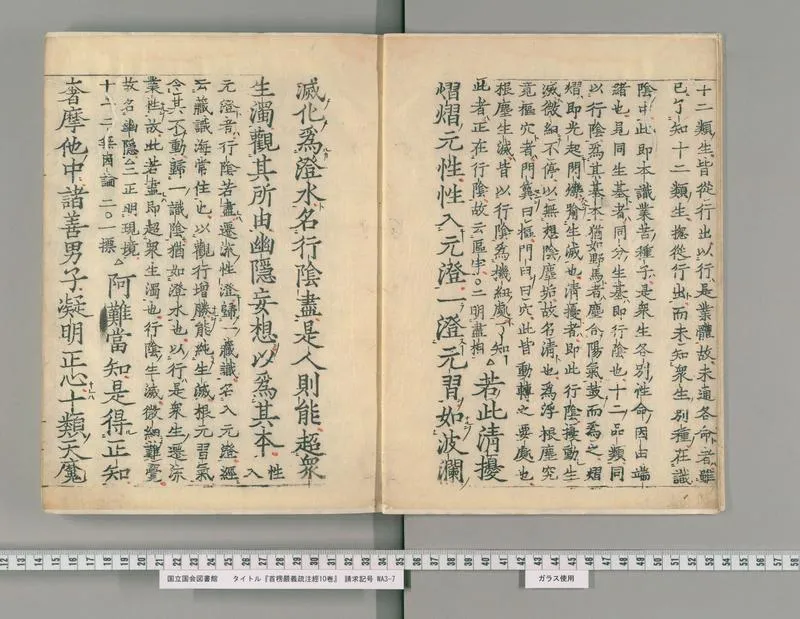 首楞严义疏注经10卷10_P4.webp