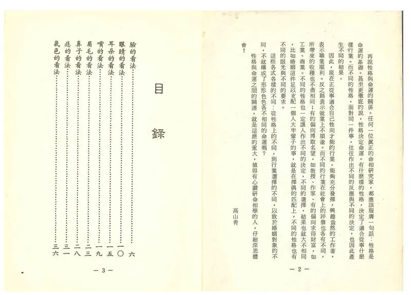 《世界相命全集》02 面相.血型_P3.webp