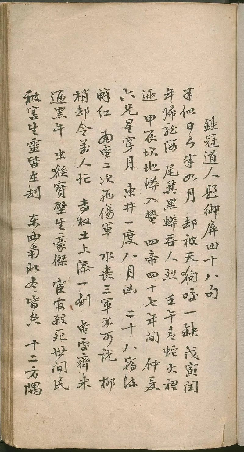 推背图.60像.手钞本.永乐四年.1406.姚广孝序_P3.webp