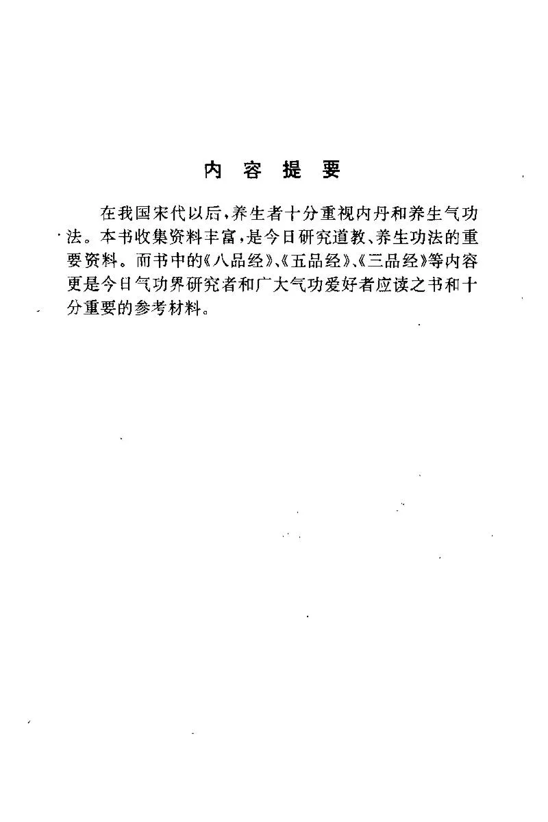 [吕洞宾全集].(唐)吕洞宾.扫描版[Dujin.org]_P1.webp