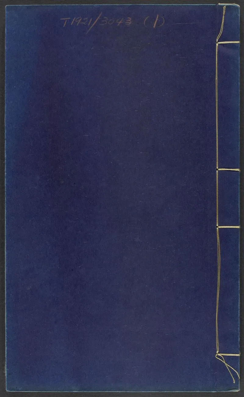 道言內外秘訣全書 六卷 吳勉學刻 黄之宷重修_P1.webp