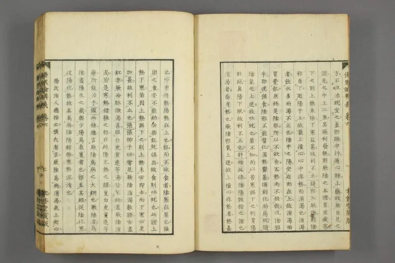 伤寒论辑义卷十_P3.webp