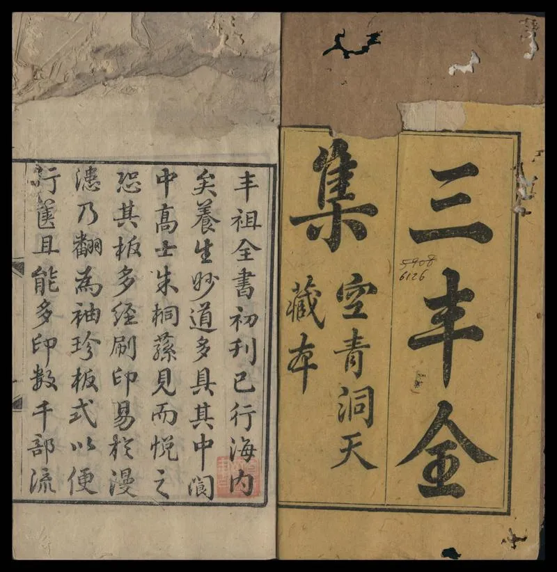 张三丰道书全集_P4.webp