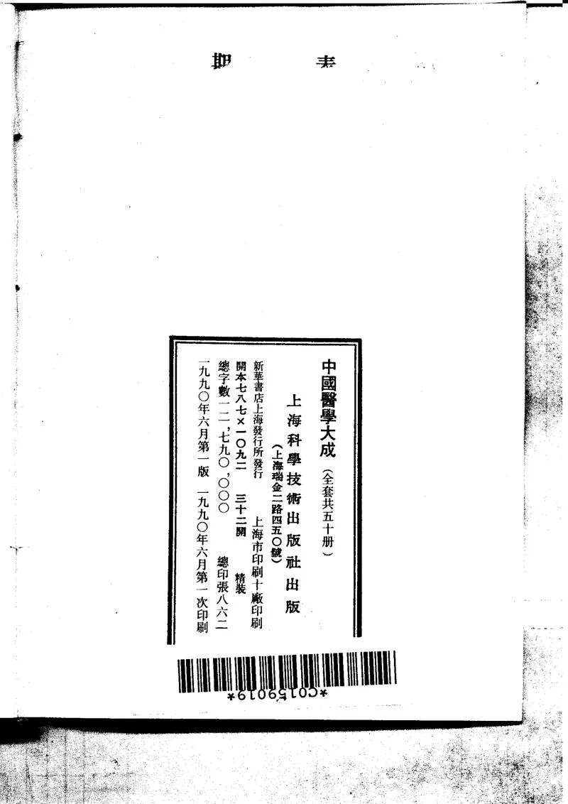 中国医学大成.49.刘涓子鬼遗方.医方考_P3.webp