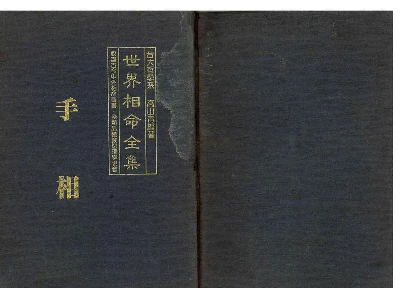 《世界相命全集》01 手相_P1.webp