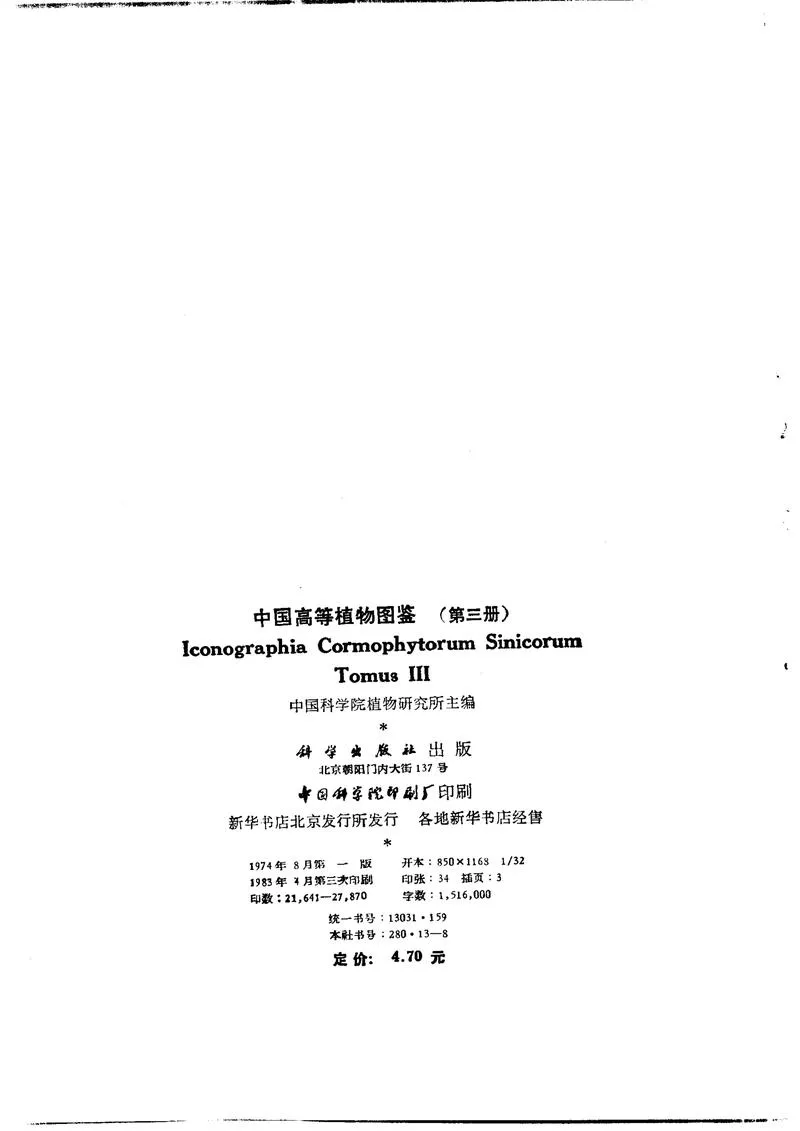 中国高等植物图鉴.第三册_P3.webp