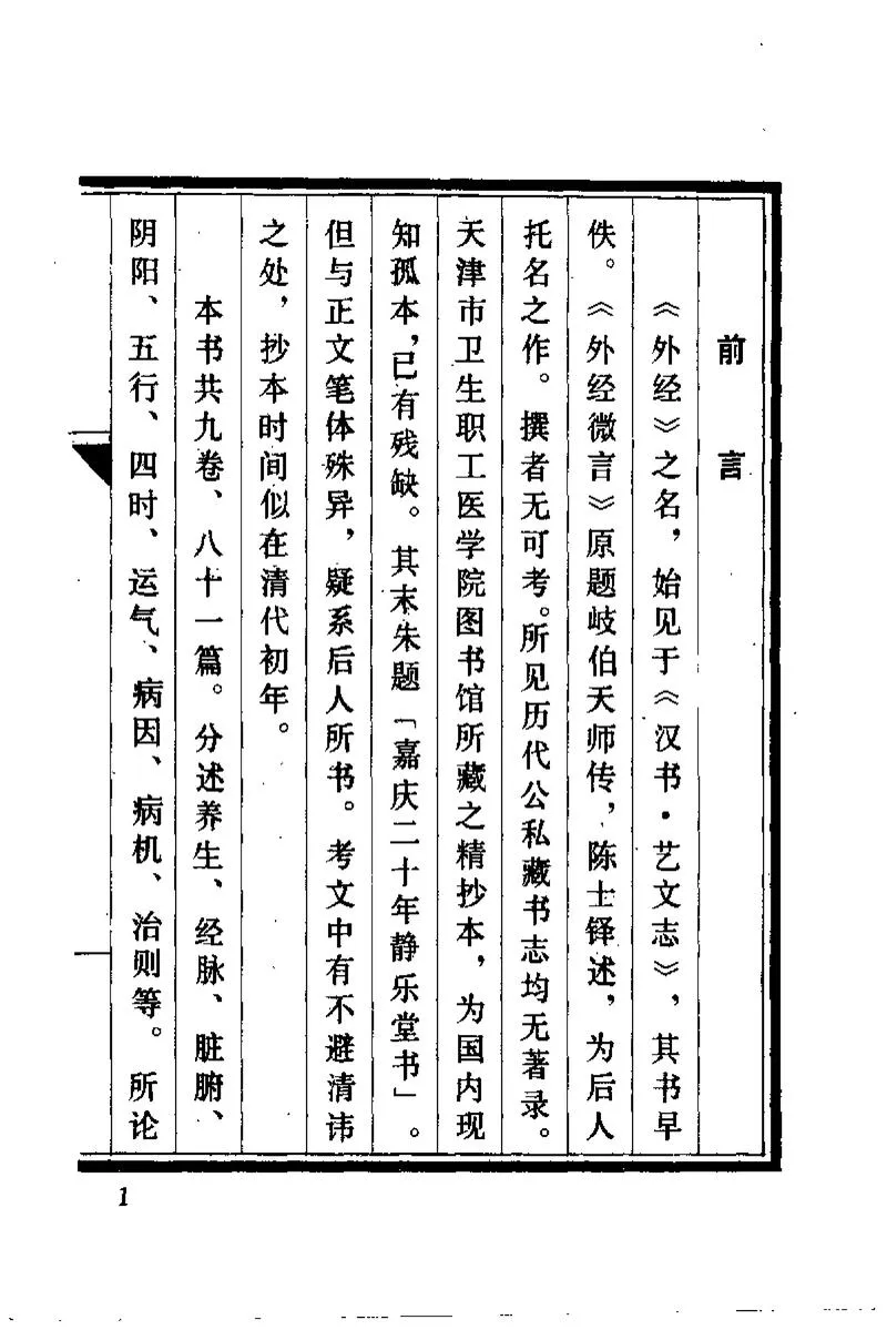 外经微言 (陈士铎)_P2.webp