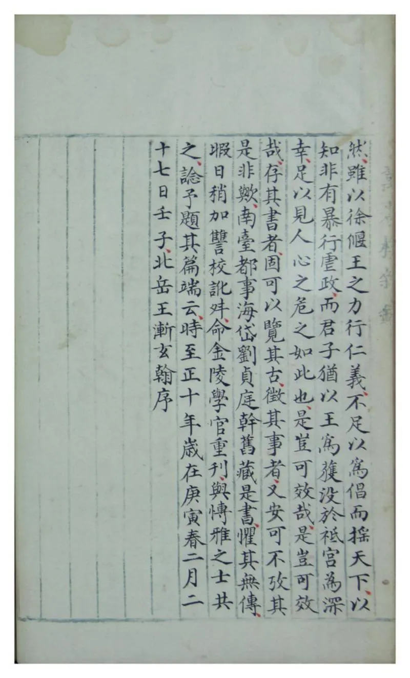 穆天子传.六卷.明嘉靖杨毅手抄本_P4.webp