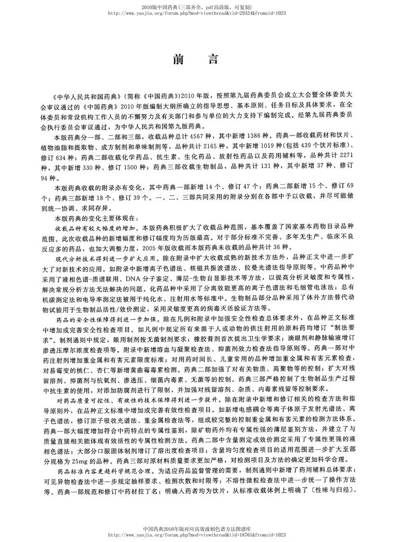 中国药典2010版第二部_P4.webp