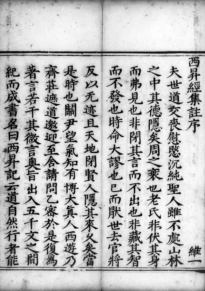 正统道藏.17C.洞神部玉诀类.明正统十年内府刊本.灰度胶片_P3.webp
