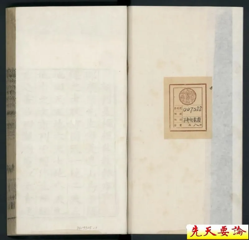 皇极经世理数铃1乾册坎册_P2.webp