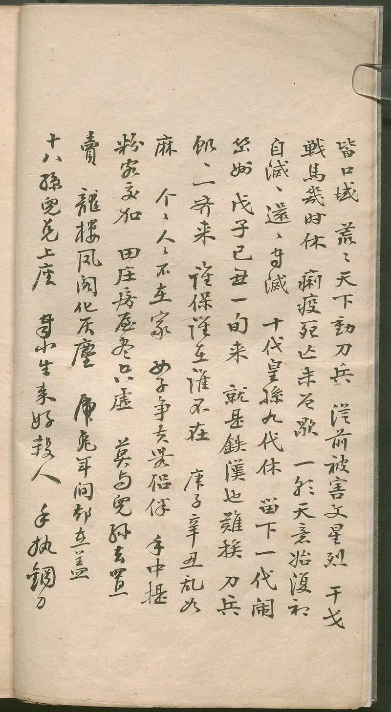 推背图.60像.手钞本.永乐四年.1406.姚广孝序_P4.webp
