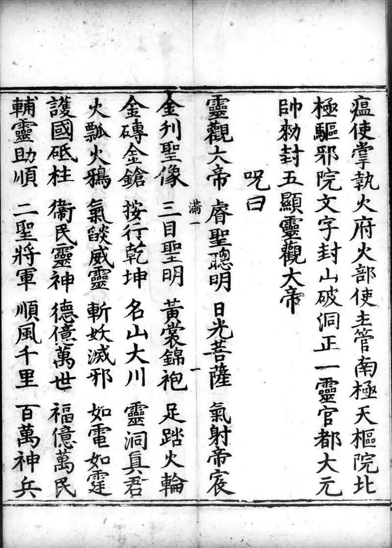 正统道藏.25A.正一部.明正统十年内府刊本.灰度胶片_P4.webp