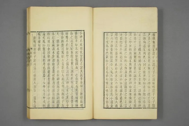 抱朴子.内外附篇.东晋葛洪撰.清朱记荣校.清嘉庆时期刊_P4.webp