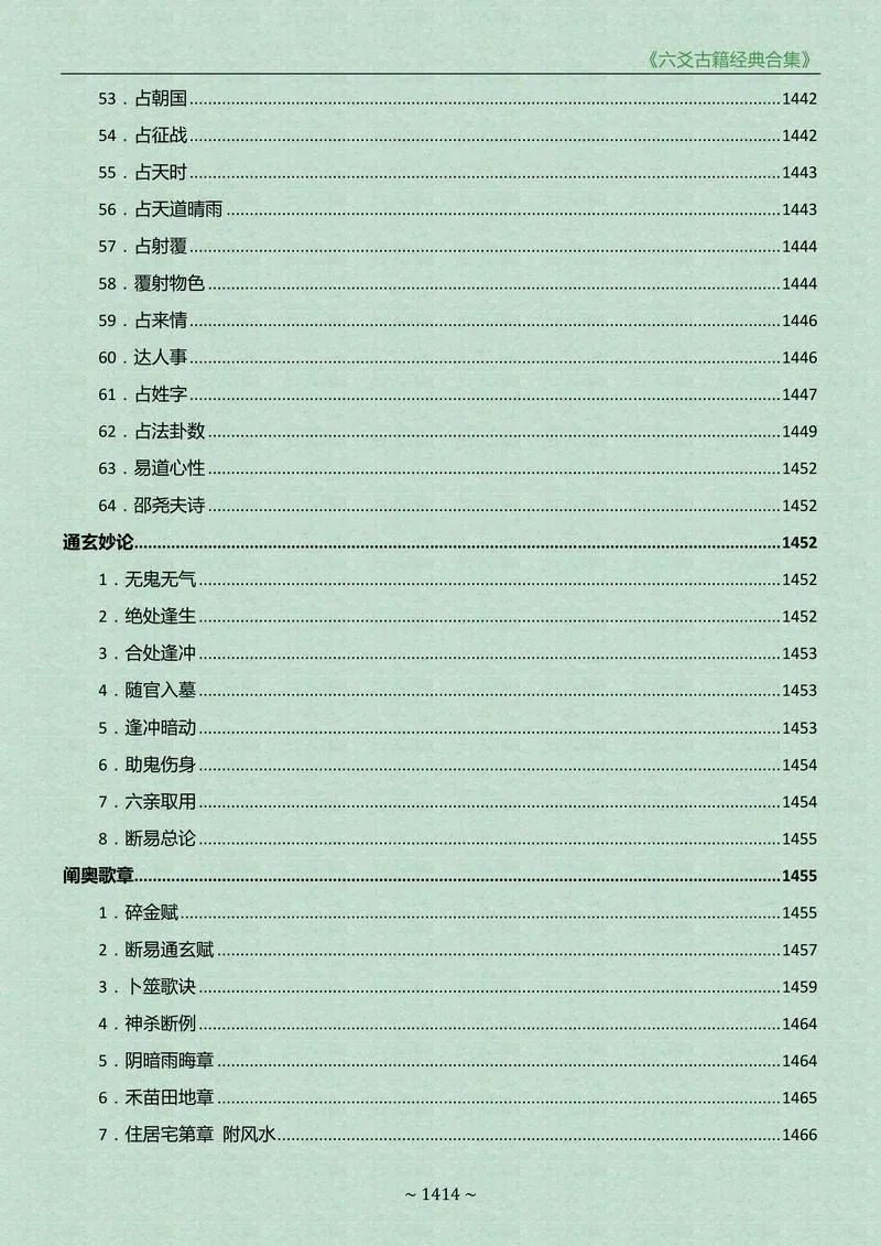 《六爻古籍经典合集》-火珠林_P3.webp