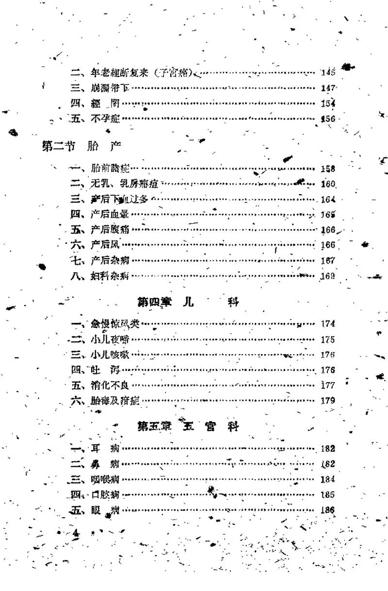 吉林省1961中医验方秘方汇编 （第三辑）_P4.webp