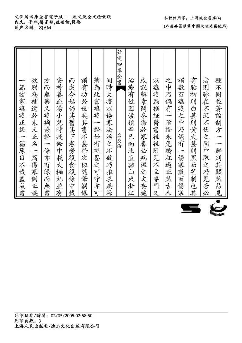 瘟疫论_P3.webp