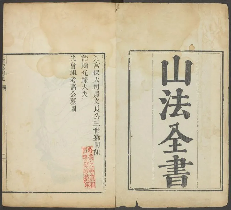 山法全书之撼龙经疑龙经山水忠肝集摘要_P2.webp