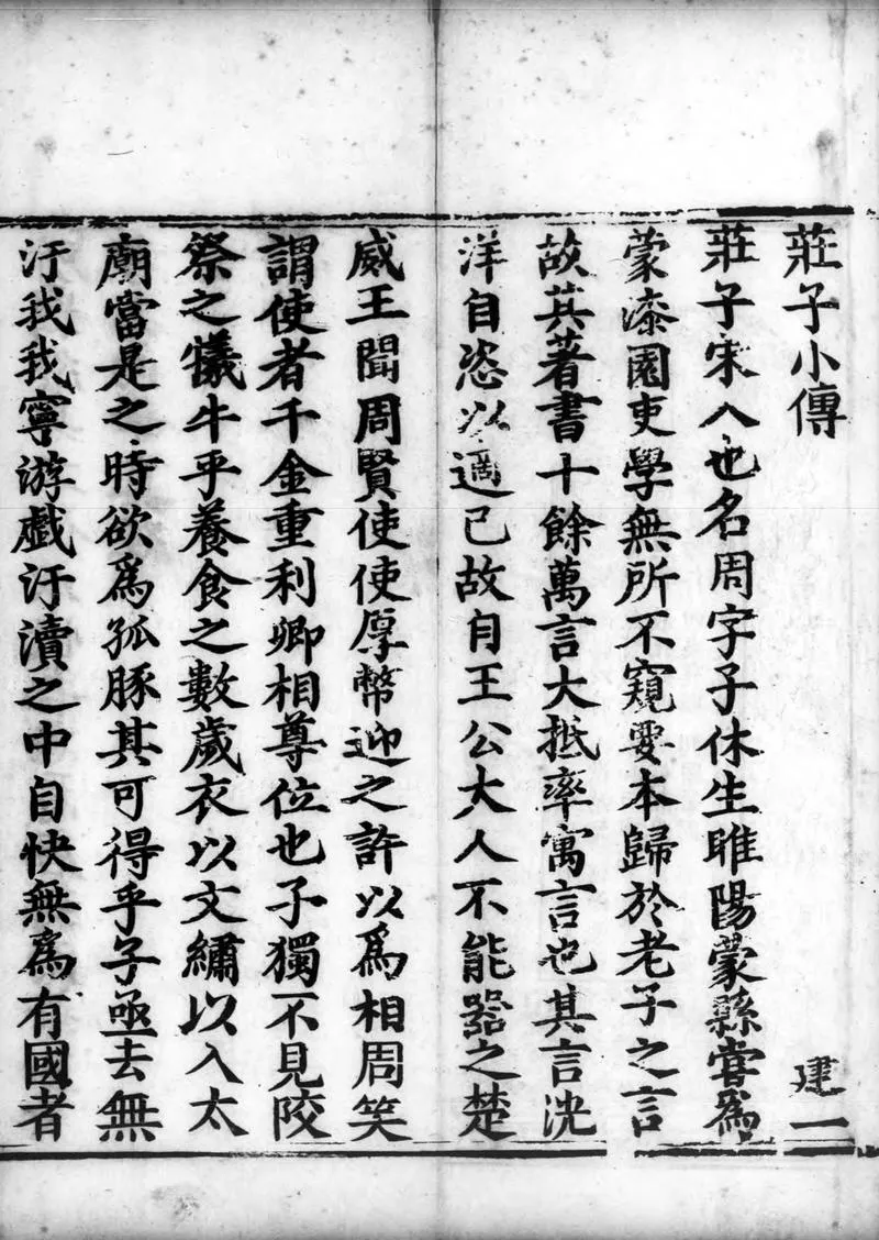 正统道藏.17D.洞神部玉诀类.明正统十年内府刊本.灰度胶片_P3.webp