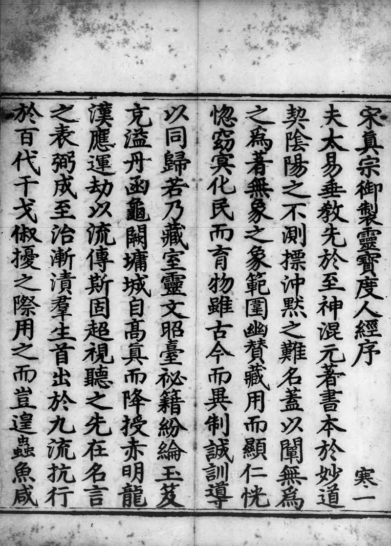 正统道藏.03.洞真部玉诀类.明正统十年内府刊本.灰度胶片_P3.webp