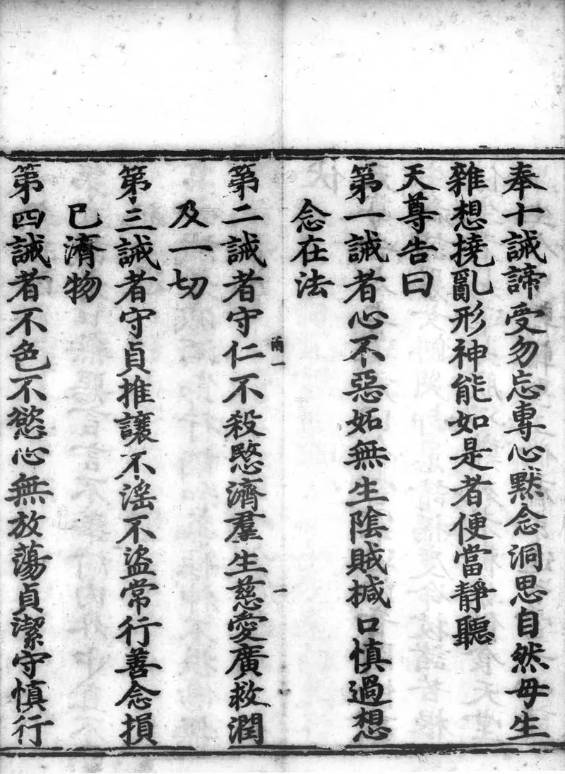 正统道藏.06.洞真部戒律类.威仪类.明正统十年内府刊本.灰度胶片_P4.webp