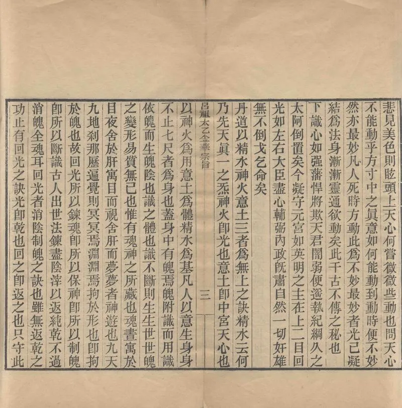 太乙金华宗旨_P4.webp