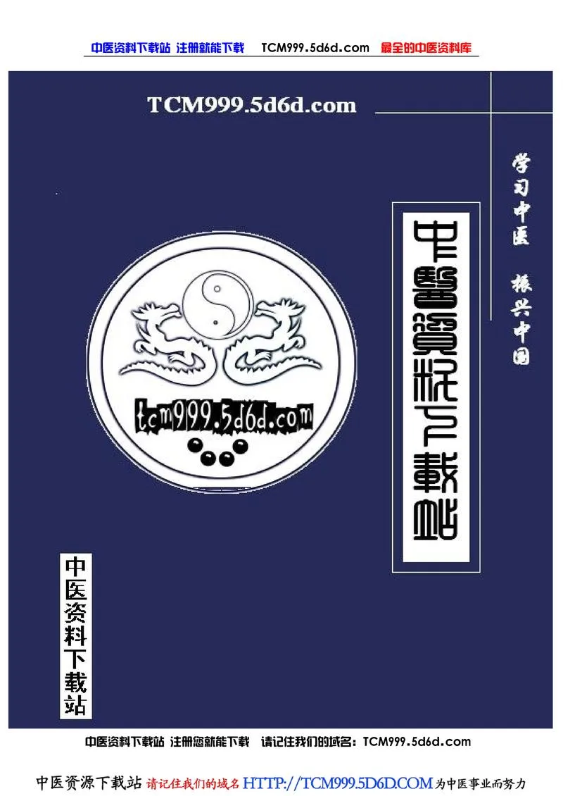 中国医学大成.09.金匮要略心典.金匮翼_P2.webp
