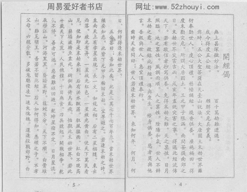 真本《五公经》附：符咒（高清影印版）_P4.webp