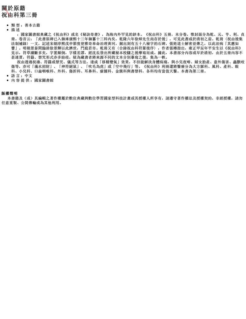 祝由科.秘诀奇书.乾元亨利贞三册_P3.webp