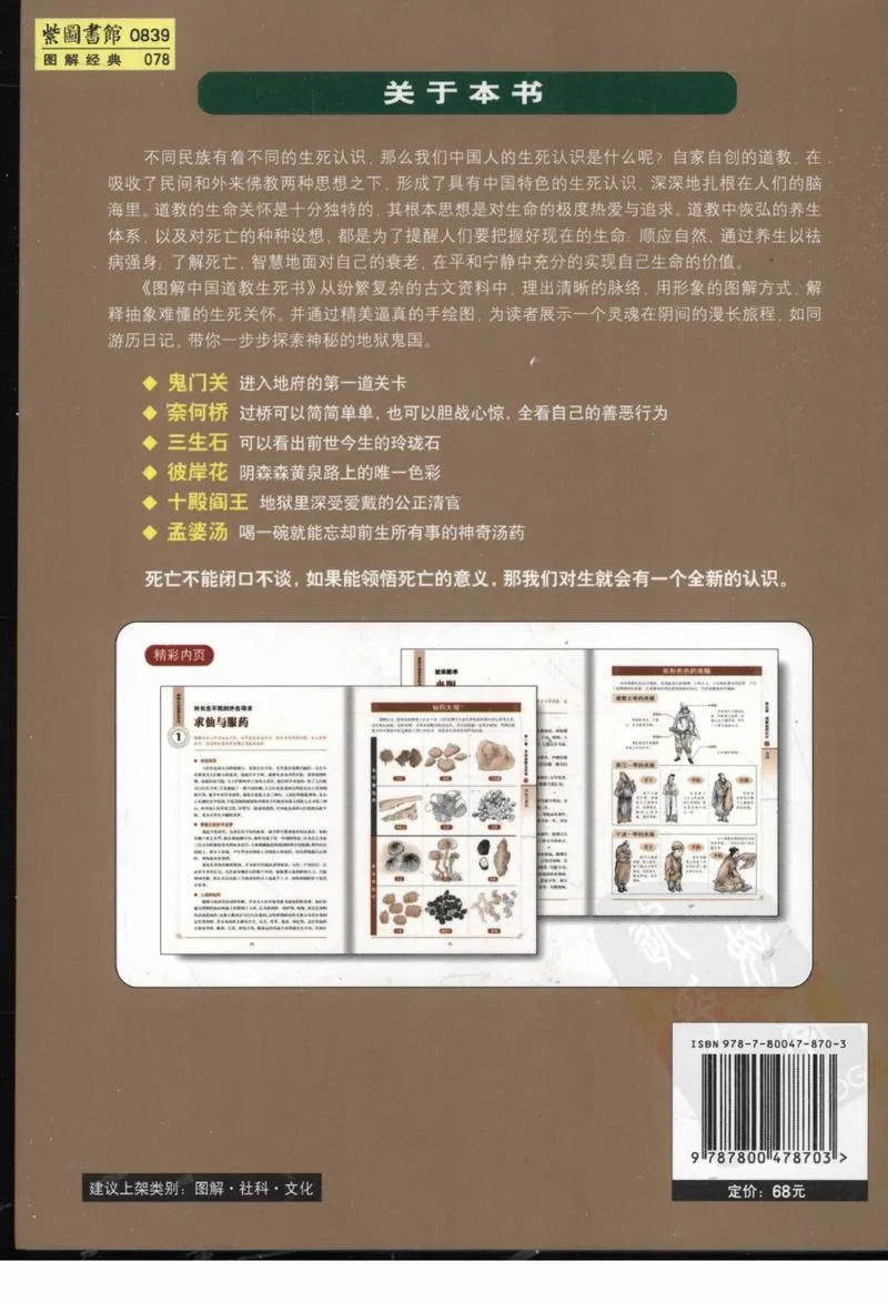 《图解中国道教生死书》_P2.webp