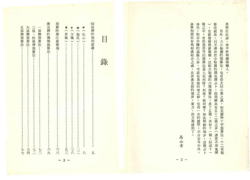 《世界相命全集》07 扑克牌占卜_P3.webp