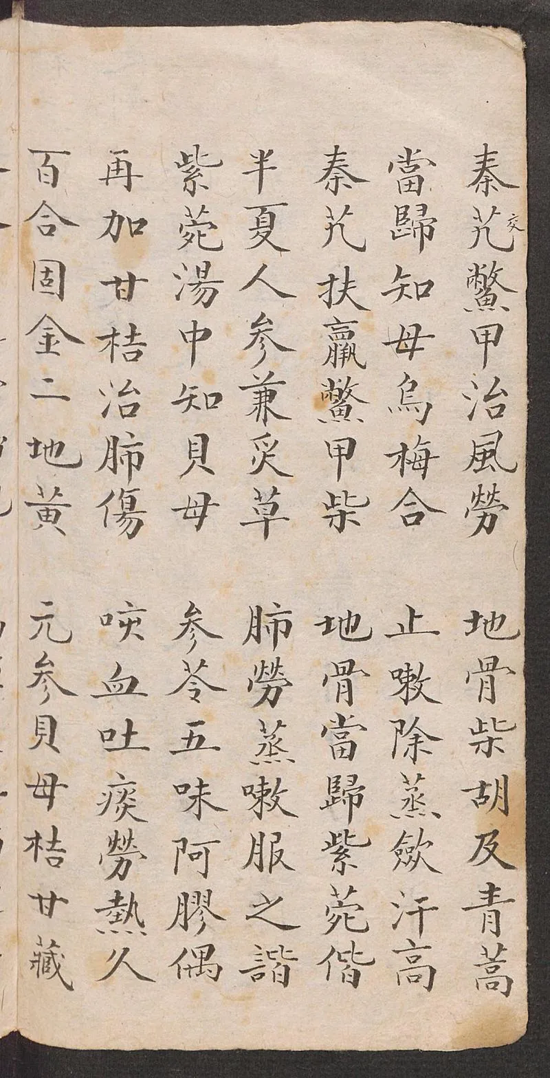 中医秘方 汤头歌诀_P3.webp