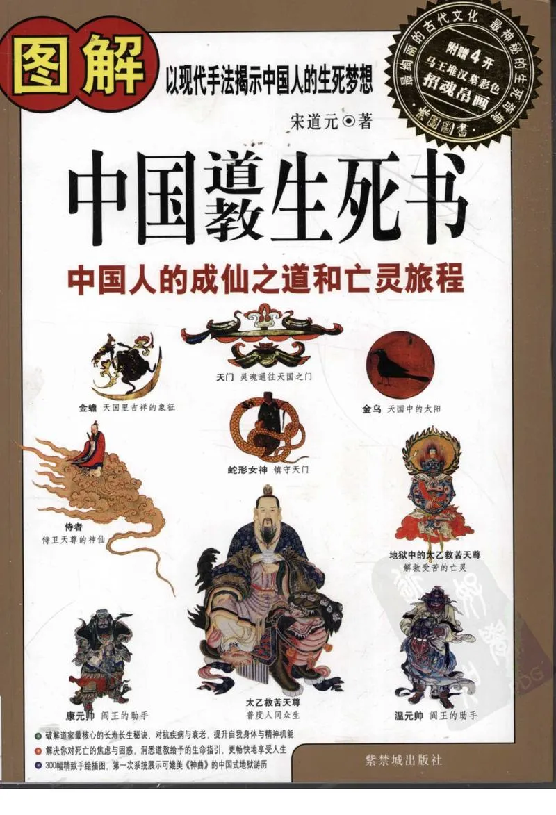 《图解中国道教生死书》_P1.webp