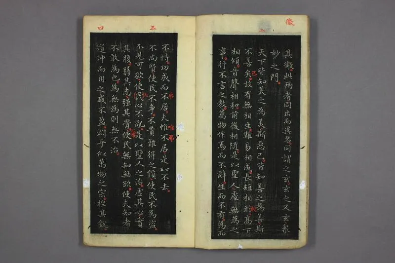道德经.晋右軍王羲之.書.邨井漸.編_P3.webp