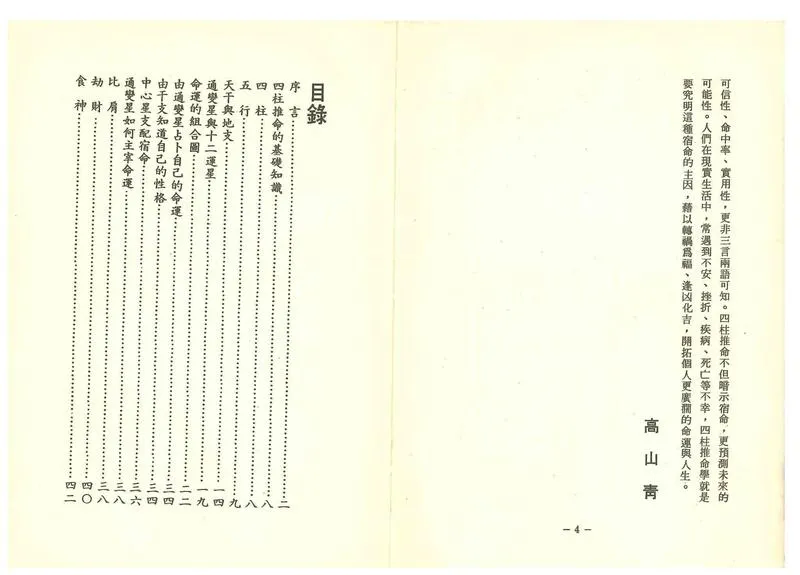 《世界相命全集》09 四柱与八字_P4.webp