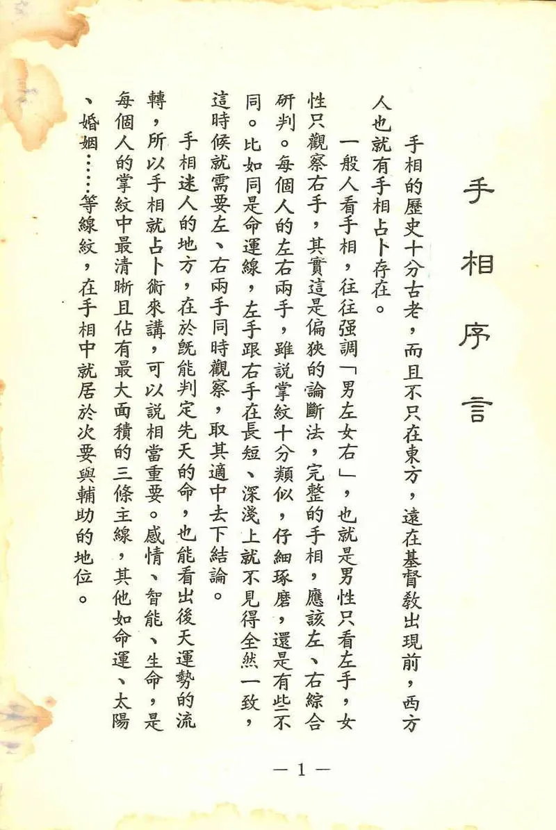 《世界相命全集》1-10合集_P4.webp