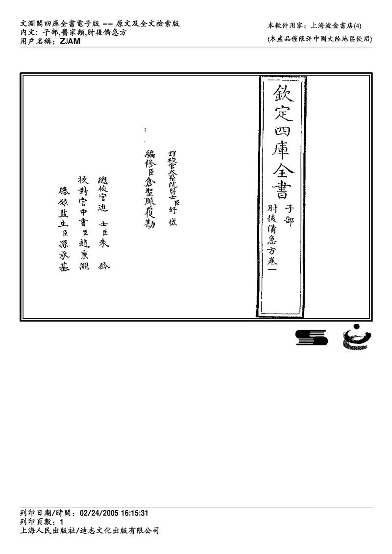 肘后备急方-葛洪_P1.webp