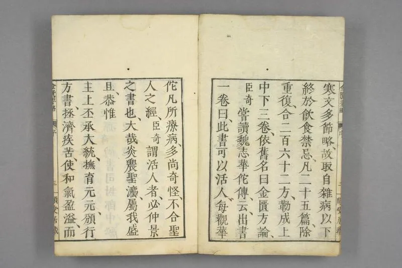 古籍金匮要略.卷上中下.张仲景著述.王叔和整理.1806刊_P4.webp