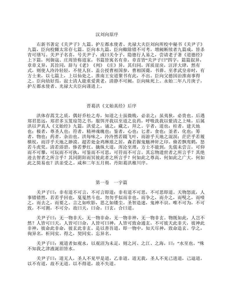 文始真经_P1.webp