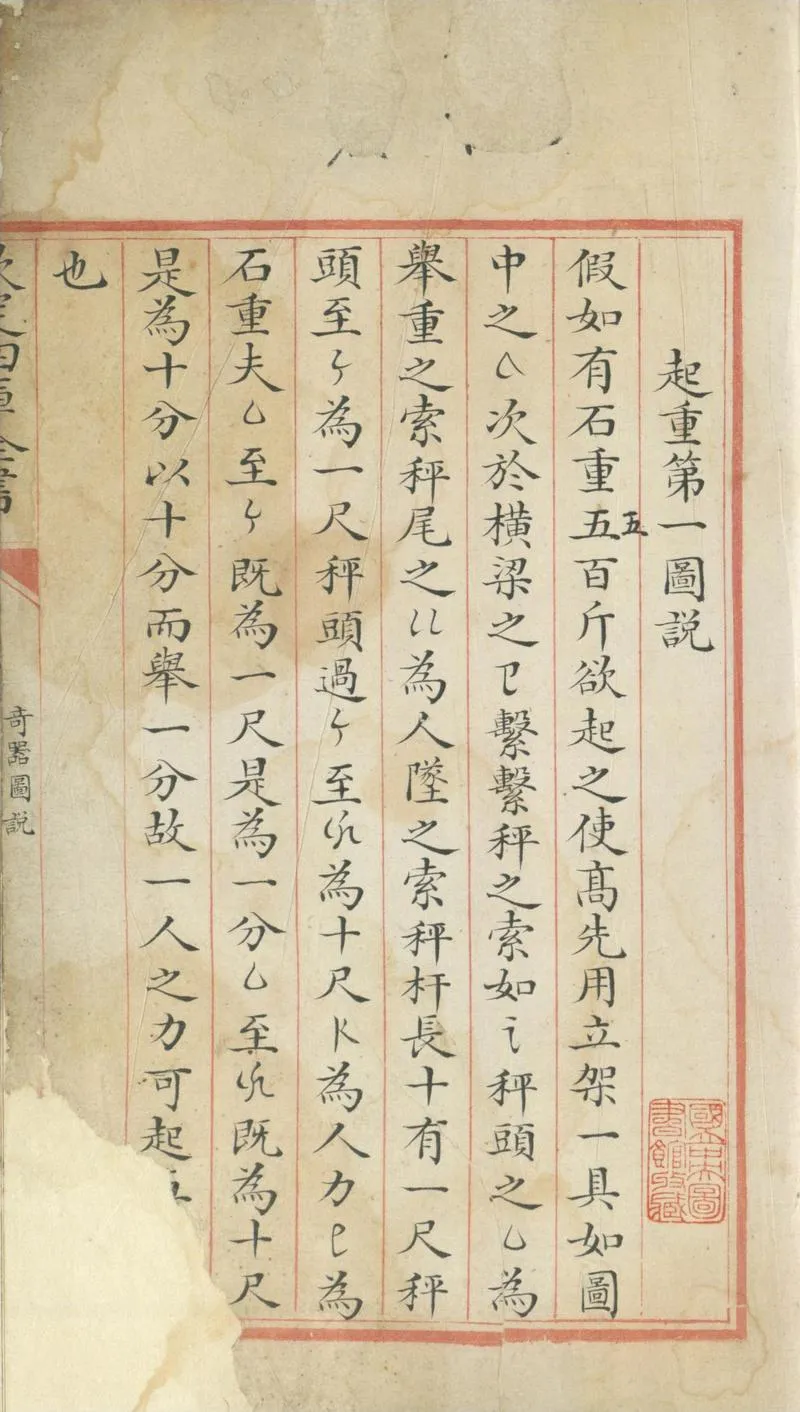 钦定四库全书.零本.子部.奇器图说.卷三.清乾隆时期文渊阁抄本_P3.webp