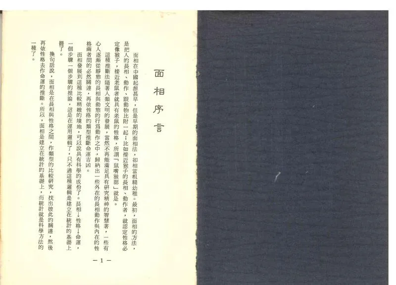 《世界相命全集》02 面相.血型_P2.webp