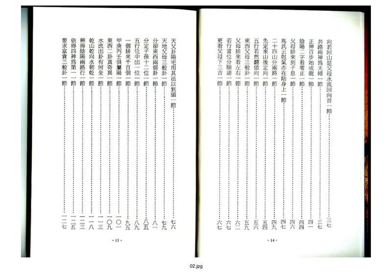 天玉经_P3.webp