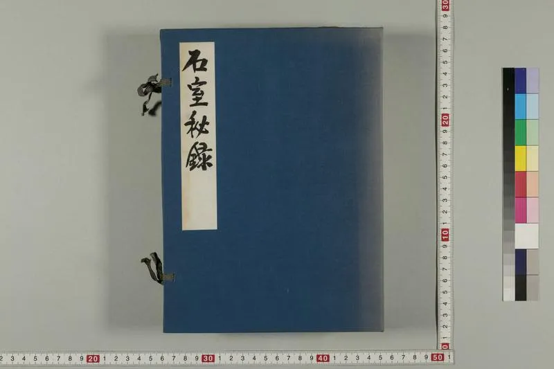 仲景石室秘录真本_P1.webp