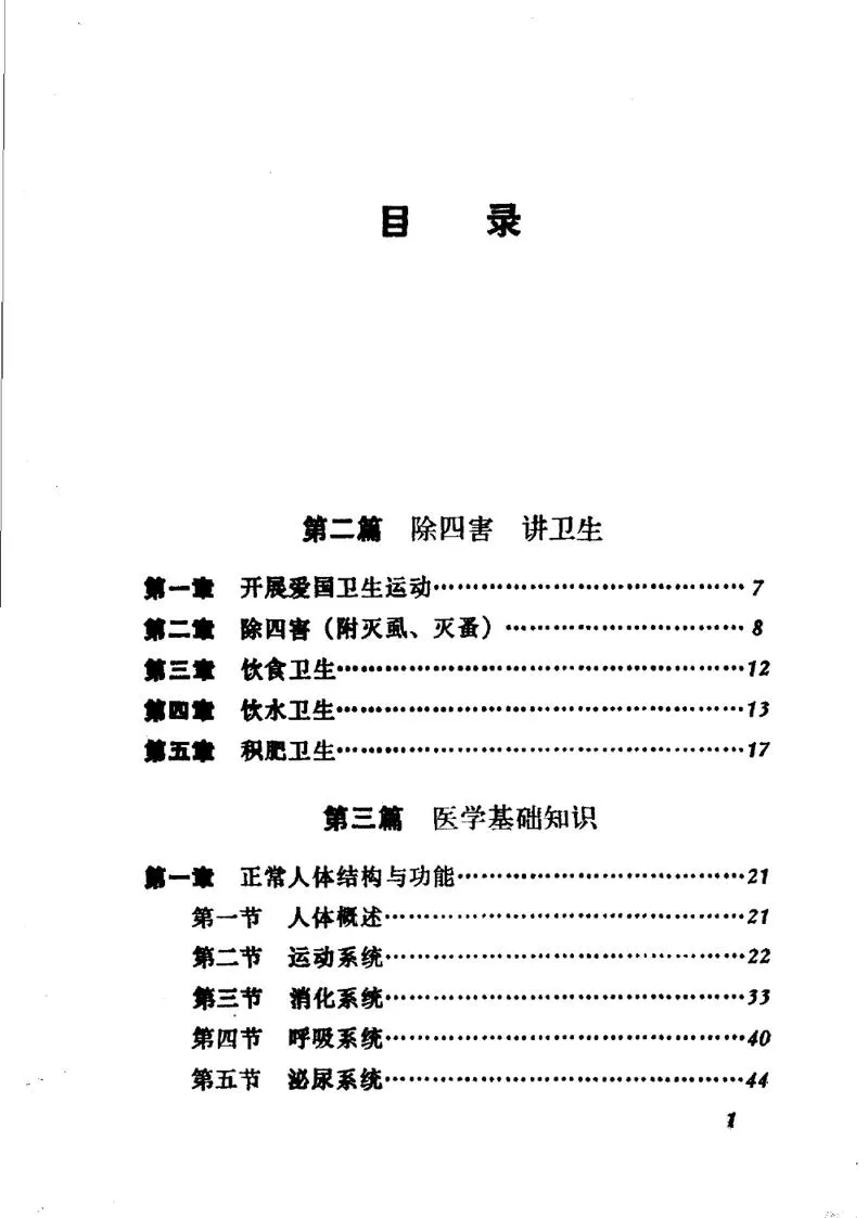赤脚医生教材 山东人民出版社_P4.webp