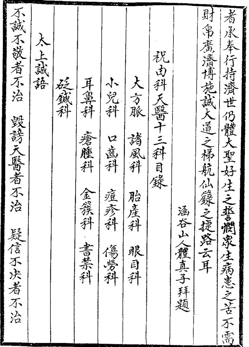 祝由十三科_20140621145436_P4.webp