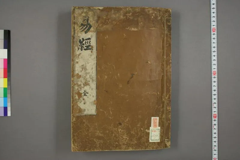 易经.嘉靖31年跋.魁本大字校刊本_P1.webp
