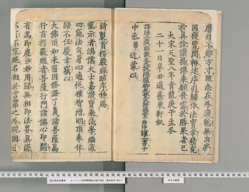 首楞严义疏注经10卷1_P4.webp