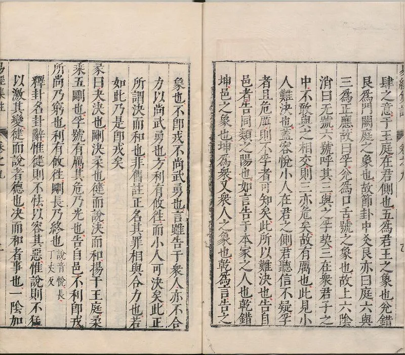 周易集注.卷09至卷16.总十六卷.明.来知德.撰.明万历三十八年张惟任虎林刊本_P3.webp