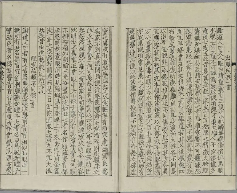 外台秘要方.唐.王焘撰.卷21至40.总四十卷.影钞南宋绍兴时期两浙东路茶盐司刊本.杨守敬旧藏_P4.webp