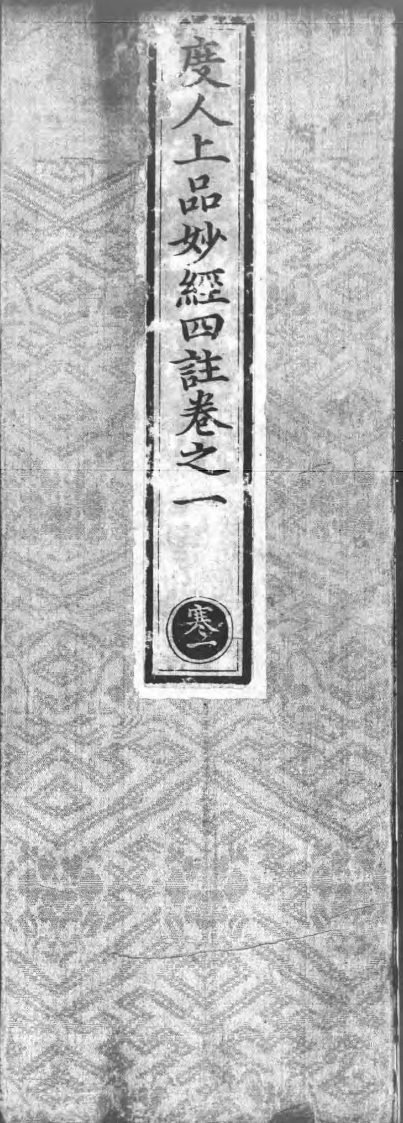正统道藏.03.洞真部玉诀类.明正统十年内府刊本.灰度胶片_P1.webp
